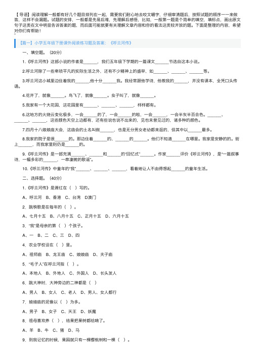 小学五年级下册课外阅读练习题及答案（10篇）