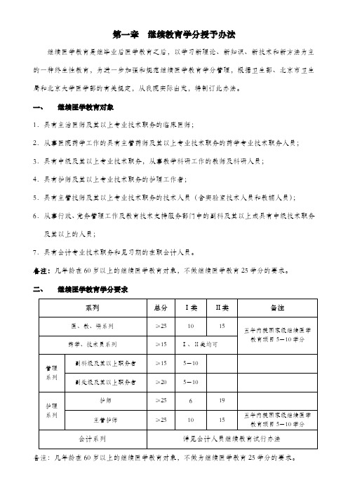 继续教育学分授予办法