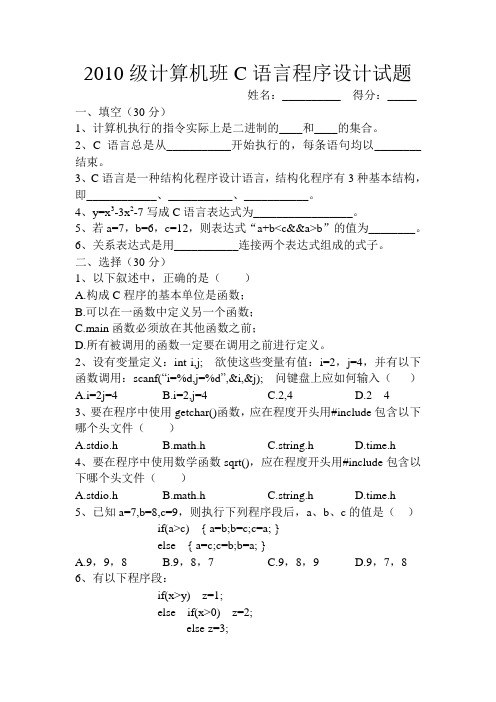 C语言中考试题2010
