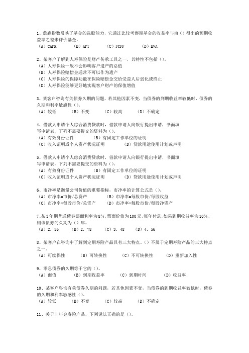 2011年安徽省理财规划师(三级)考试重点考试题库