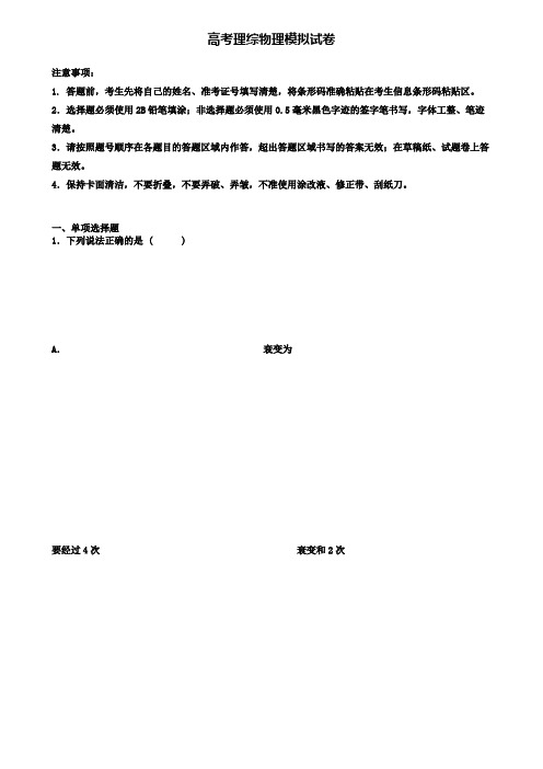 ★试卷9份集锦★2020年湖北省名校高考第二次适应性考试理综物理试题