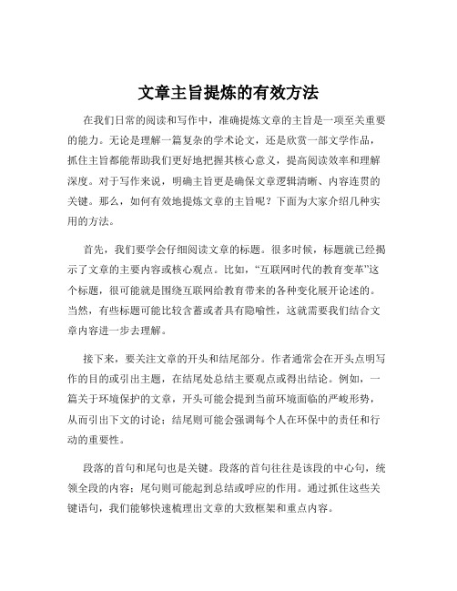 文章主旨提炼的有效方法