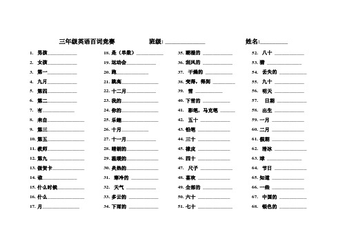 三年级百词测验A4版及答案