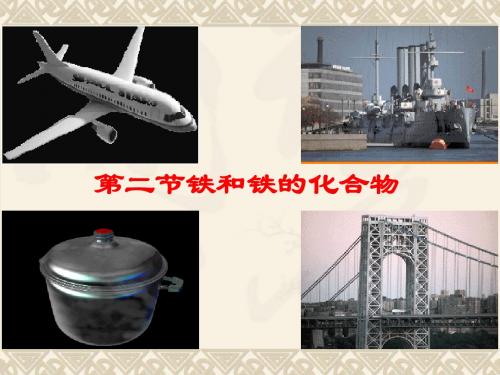 铁