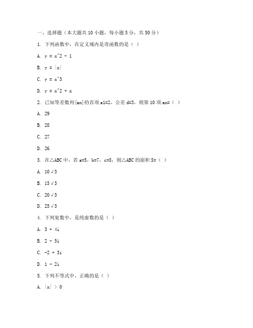 音乐生高考数学试卷及答案