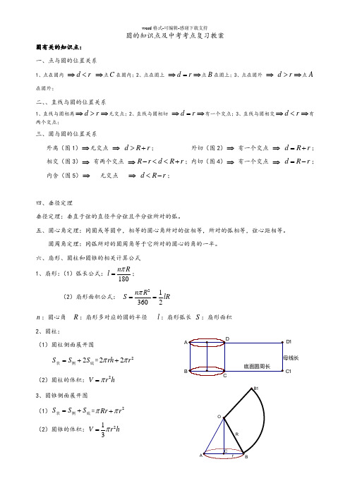 初三圆复习教案(包括圆锥、圆柱)