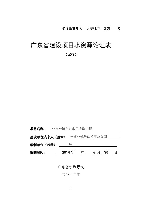 某水厂水资源论证报告表