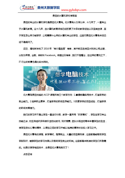 贵阳的计算机学校有哪些