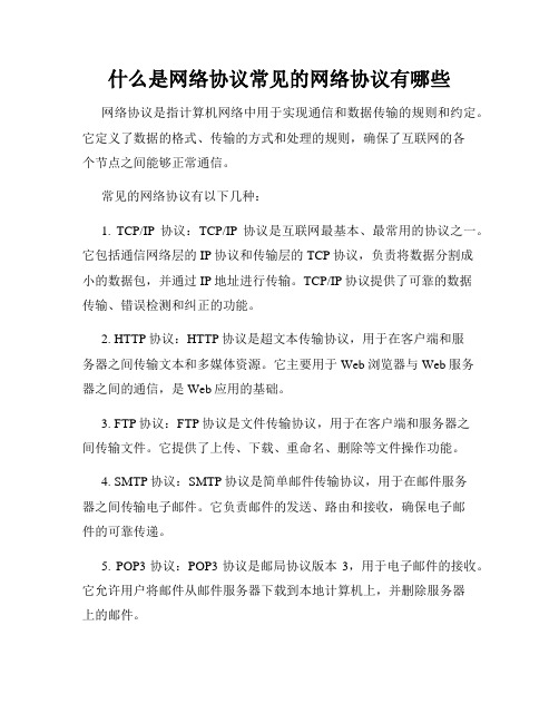 什么是网络协议常见的网络协议有哪些