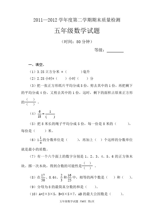 2012 五年级下册数学期末试卷