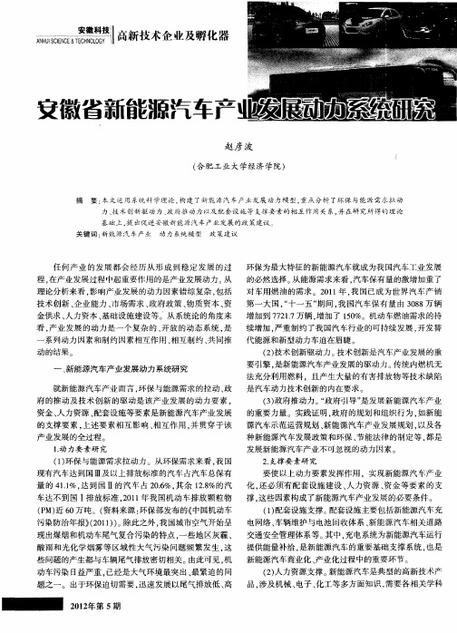 安徽省新能源汽车产业发展动力系统研究