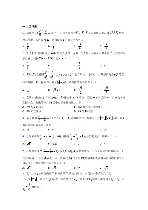 (必考题)高中数学高中数学选修2-1第三章《圆锥曲线与方程》测试(包含答案解析)