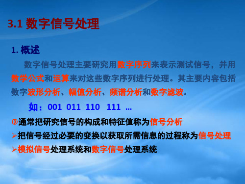 机械工程测试技术第五章信号处理初步