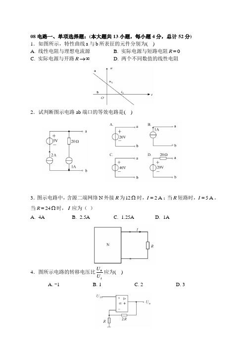 山东科技大学08电路