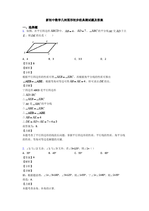 新初中数学几何图形初步经典测试题及答案