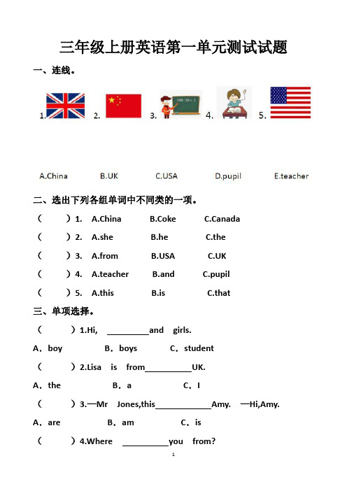 最新人教版三年级上册英语第一单元测试试题