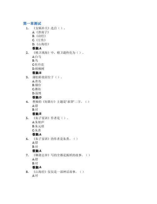 大学语文智慧树知到答案章节测试2023年山东工业职业学院