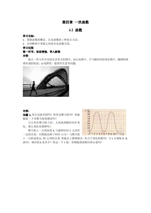 北师大版八年级上册数学 4.1  函数 学案