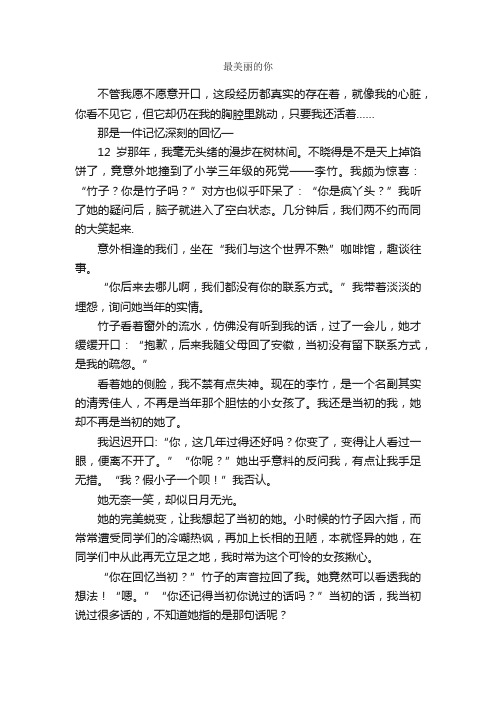 最美丽的你_作文1100字_初一叙事作文_