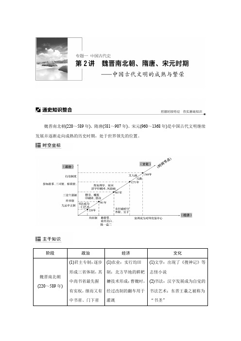 2019高考历史二轮专题复习测试题：专题一 中国古代史 第2讲 Word版含解析