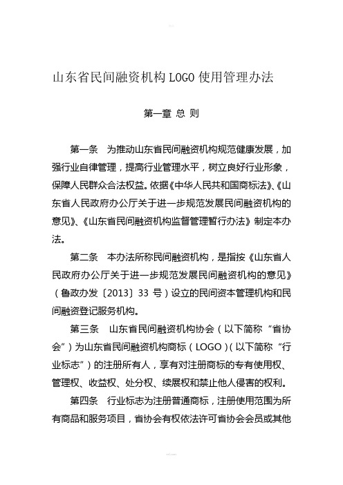 LOGO使用管理办法(1)