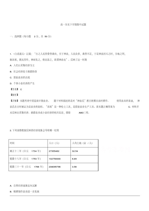 山西省祁县第二中学校2018-2019学年高一下学期期中考试历史试题含解析