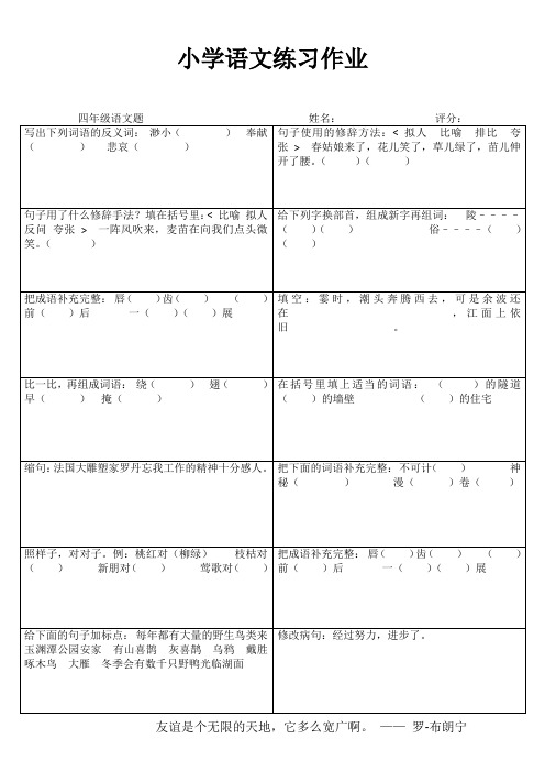 小学四年级语文每日一练 (60)