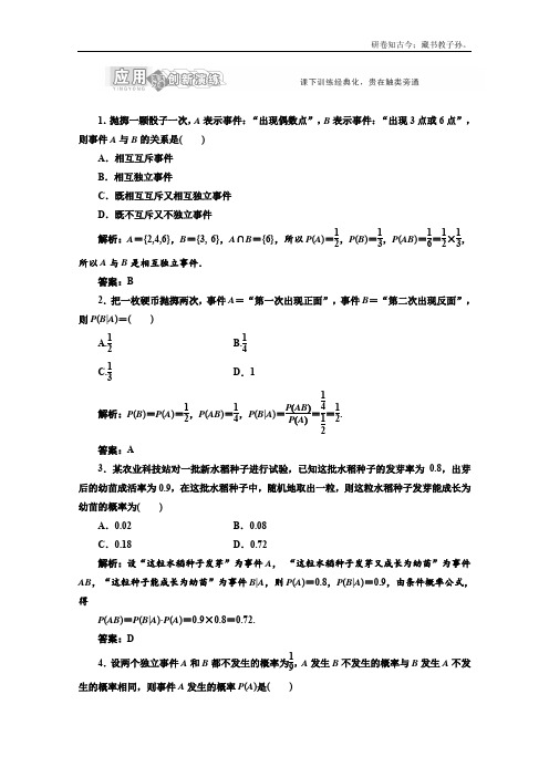 高一数学北师大版选修21第一章§22.1应用创新演练