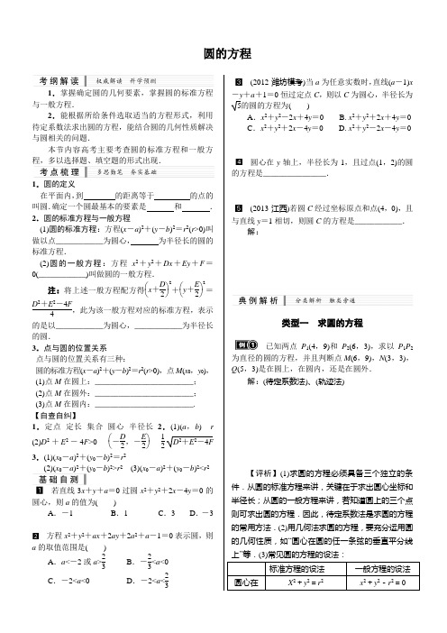 圆的方程及直线与圆、圆与圆位置关系