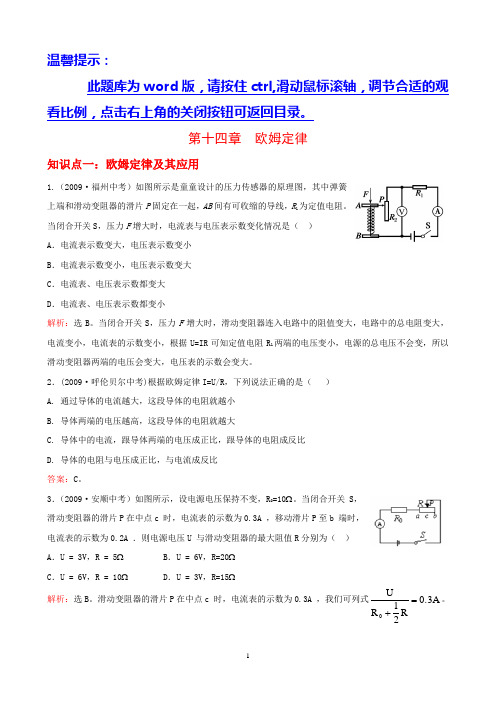 第十四章 欧姆定律