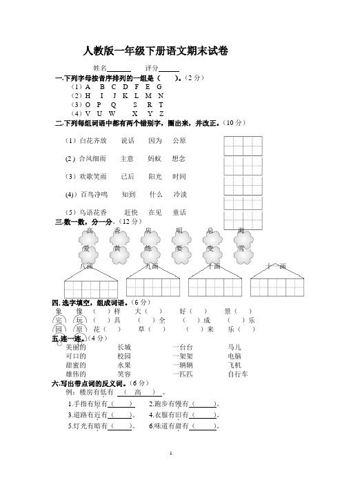 人教版小学一年级下册语文期末测试卷及答案