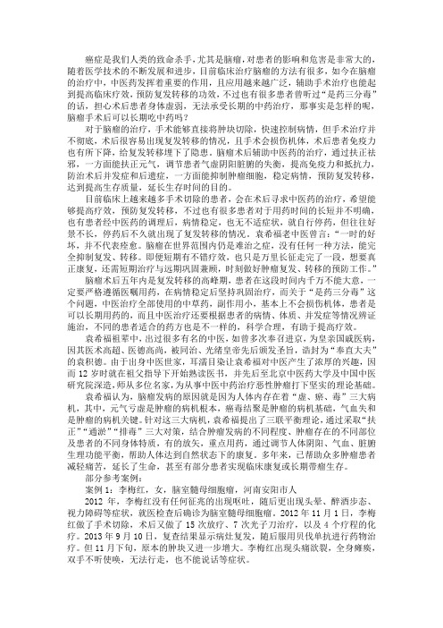 脑瘤手术后可以长期吃中药吗