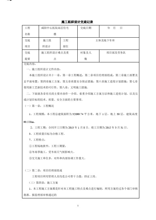 施工组织设计技术交底