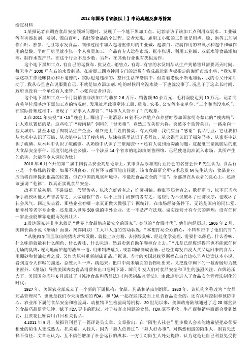 华图教育申论真题本答案