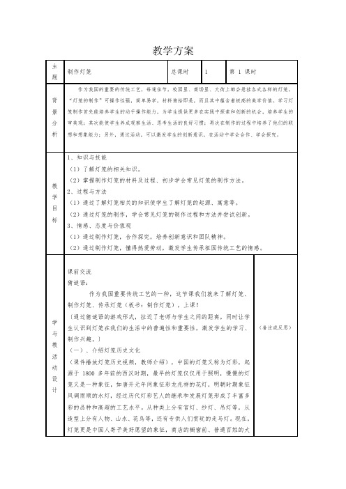 小学综合实践活动《制作灯笼》教学设计