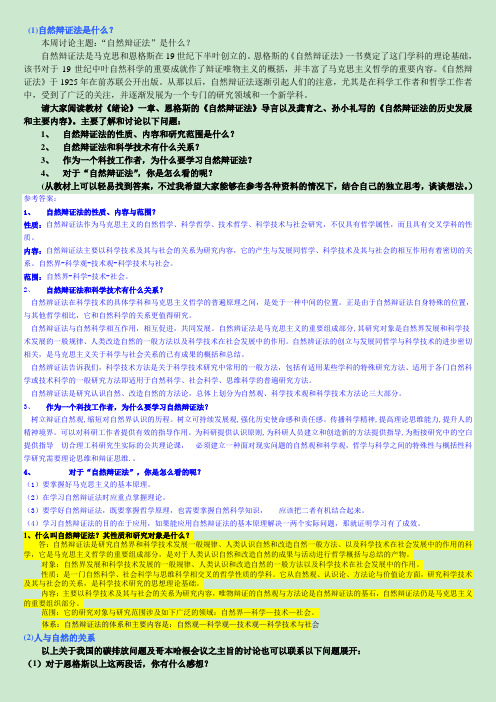 上海大学自然辩证法思考题总结