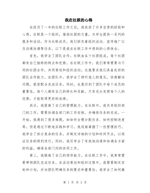 我在社联的心得