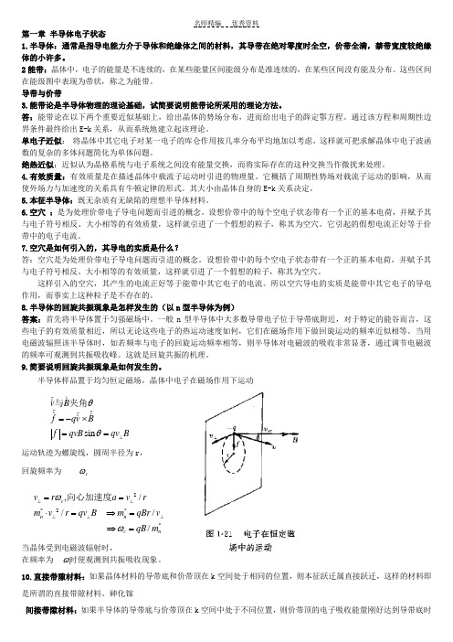 半导体物理知识点及重点习题总结删减