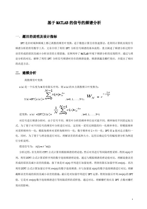 基于MATLAB的信号的频谱分析