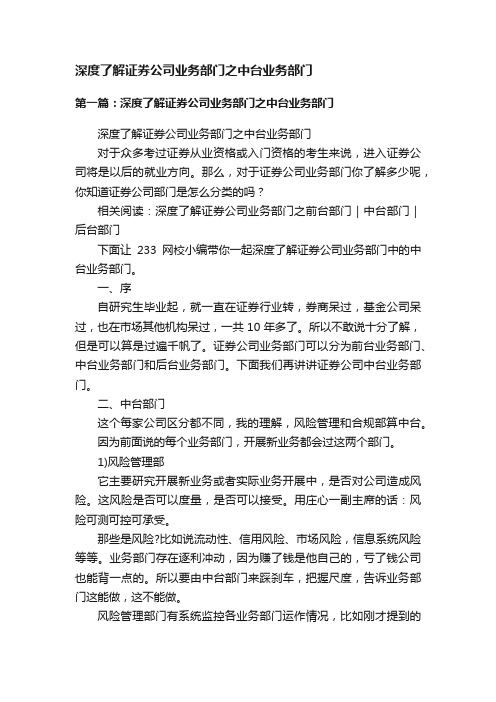 深度了解证券公司业务部门之中台业务部门