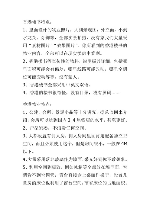 香港楼书、物业特色