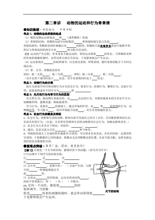 最新初中生物-八年级生物动物的运动和行为练习题 精品