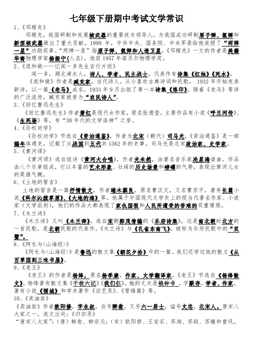 人教版七年级下册语文期中考试文学常识复习总结