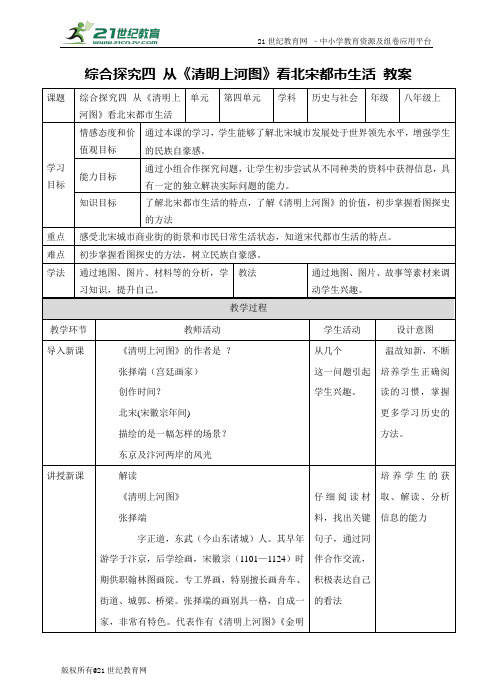 综合探究四 从《清明上河图》看北宋都市生活（教案）