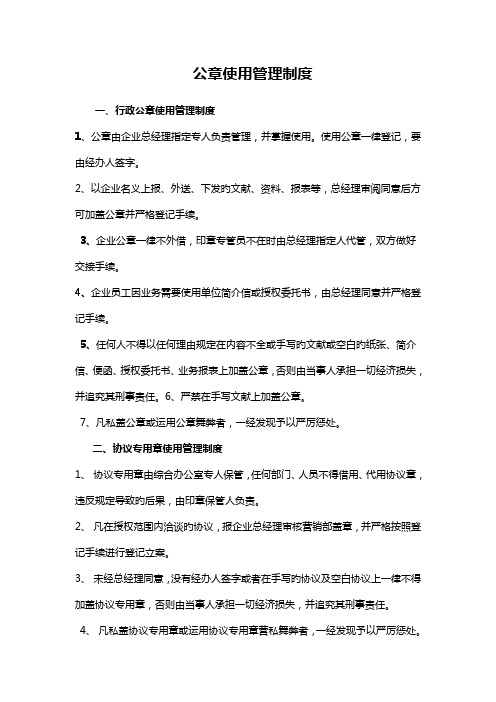 公司各项公章使用管理制度