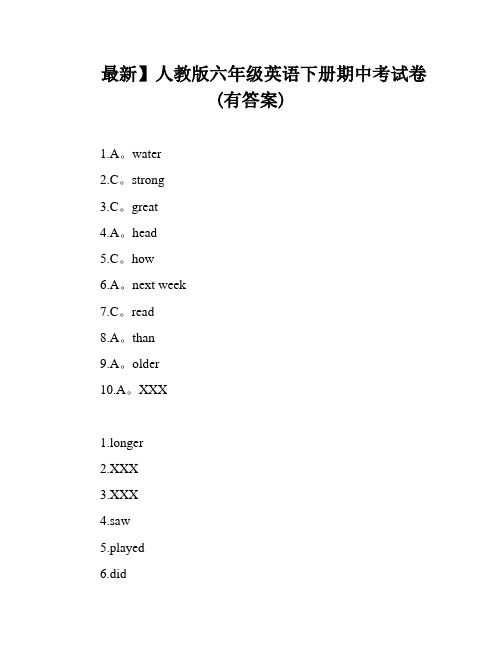 最新】人教版六年级英语下册期中考试卷(有答案)