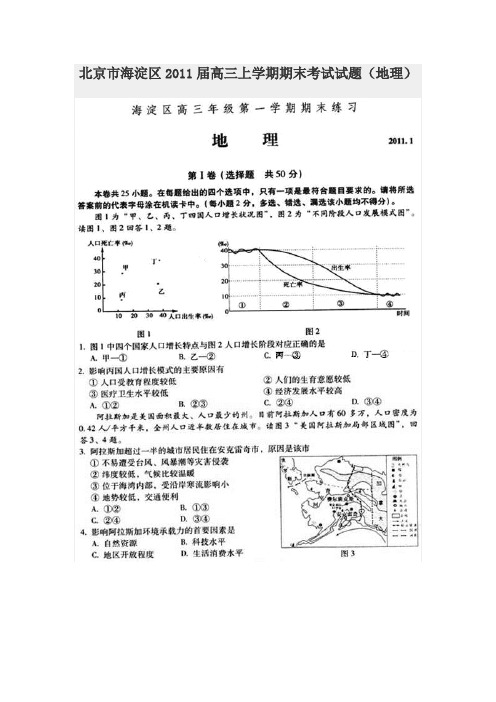 北京市海淀区2011届高三上学期期末考试试题(地理)