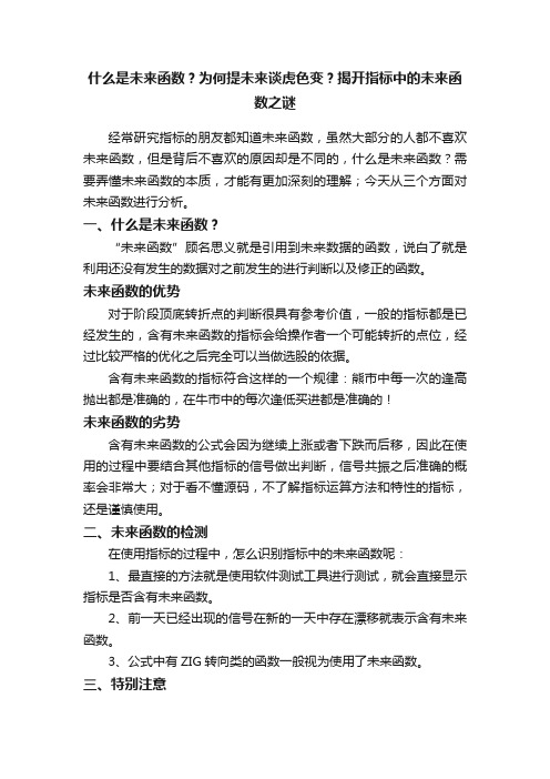 什么是未来函数？为何提未来谈虎色变？揭开指标中的未来函数之谜