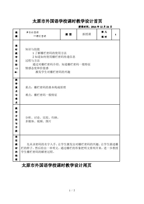 神奇的密码—栅栏密码