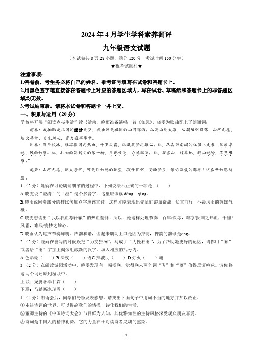 2024年4月湖北省宜昌市中考模拟语文试题(含答案)